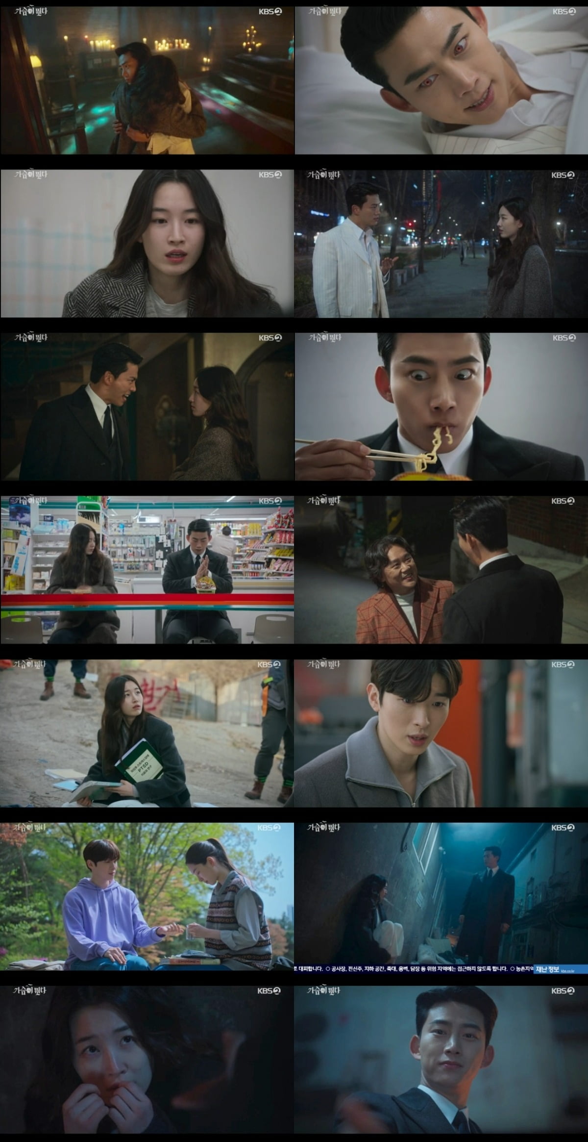 사진=KBS2 '가슴이 뛴다' 방송 캡처