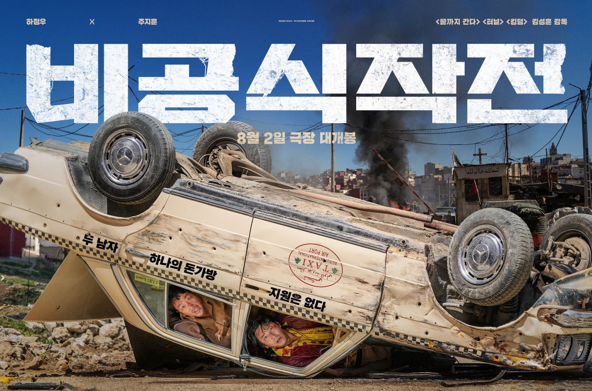 비공식작전 포스터 / 사진제공=쇼박스