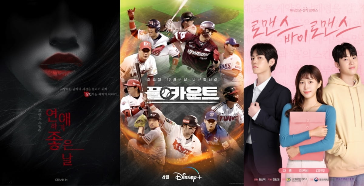 '풀카운트'·'로맨로' 제작사 하트피플, 영화 '연애하기 좋은 날'로 새로운 도전