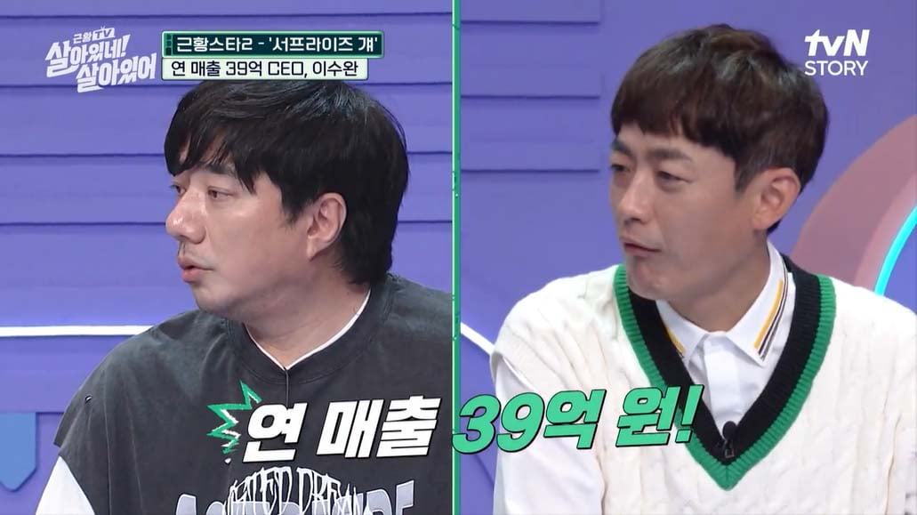 '서프라이즈 걔' 이수완, 베트남서 연매출 39억 CEO…"사업 1번 망했었다"('살아있네')[종합]