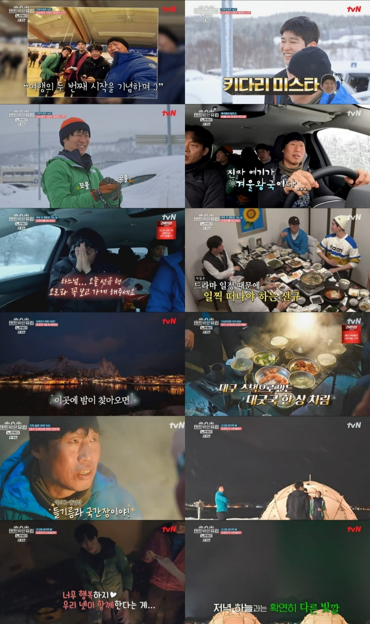 사진=tvN '텐트 밖은 유럽' 캡처