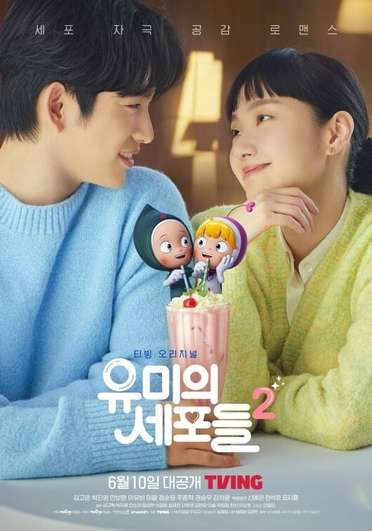 '유미의 세포들 시즌2' 공식 포스터. /사진제공=티빙