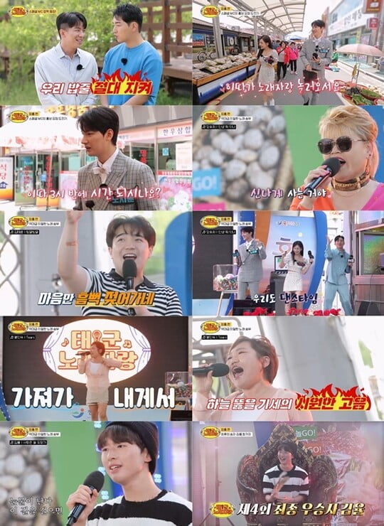 (사진=태군노래자랑)