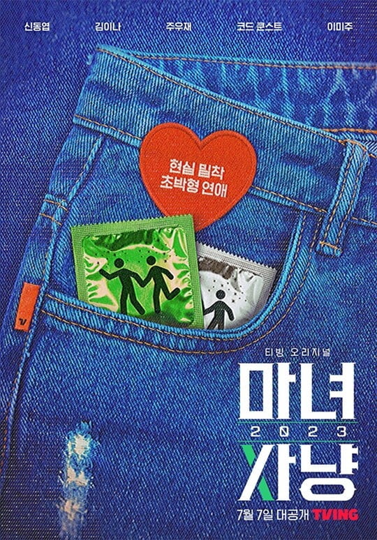 (사진=티빙)