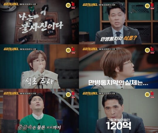 (사진=E채널)