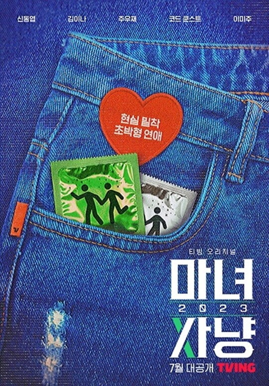 (사진=티빙)