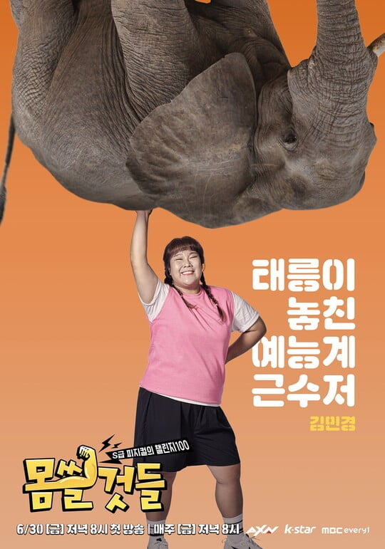 (사진=AXN, Kstar, MBC에브리원)