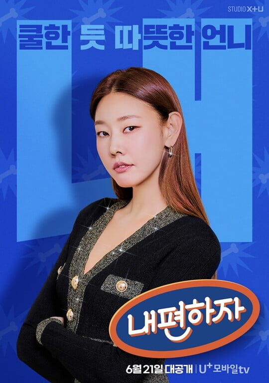 한혜진, 냉↔온탕 오가는 내공 100단 편들기 스킬 ('내편하자')