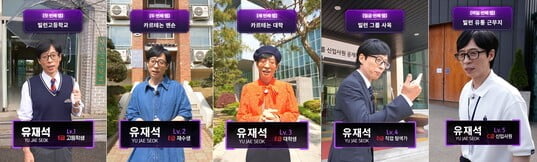 '플레이유 레벨업' 유재석, 고등학생→B급 공무원…폭풍 성장 '대몰입'