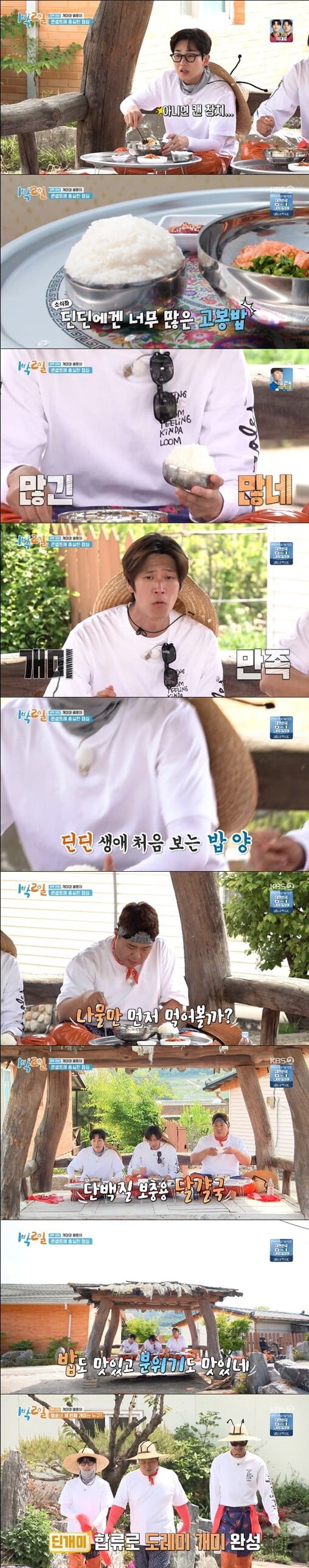 '1박2일4'(사진=방송 화면 캡처)