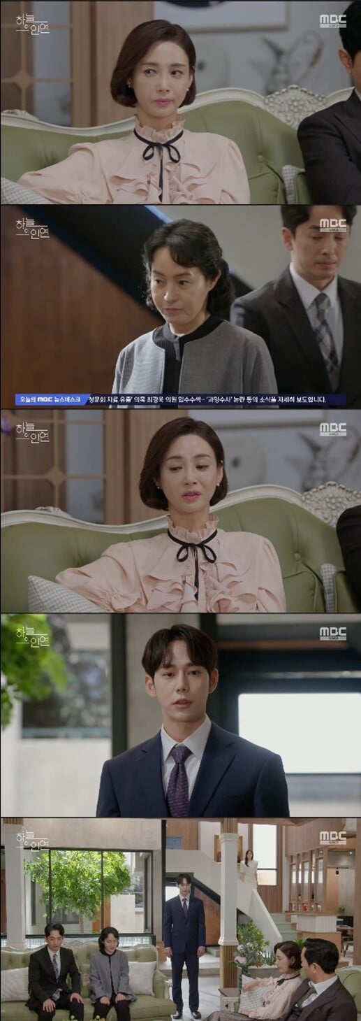 '하늘의 인연'(사진=방송 화면 캡처)