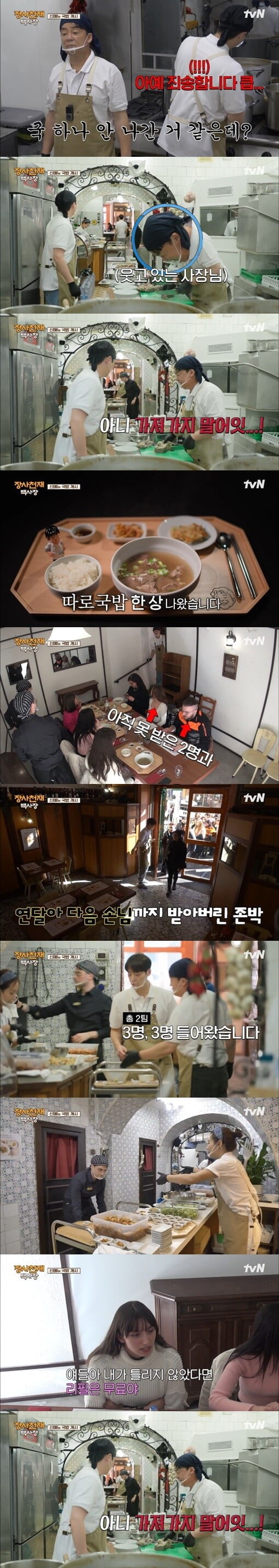 '장사천재 백종원'(사진=방송 화면 캡처)