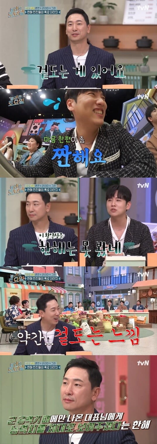 라이머, 한해 이사로 승진 시킨 이유?..."자꾸 겉돌아, 짠해서