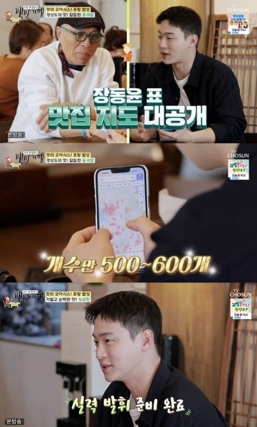 '식객 허영만의 백반기행'(사진=방송 화면 캡처)