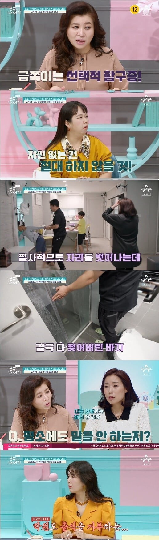 '금쪽같은 내 새끼'(사진=방송 화면 캡처)