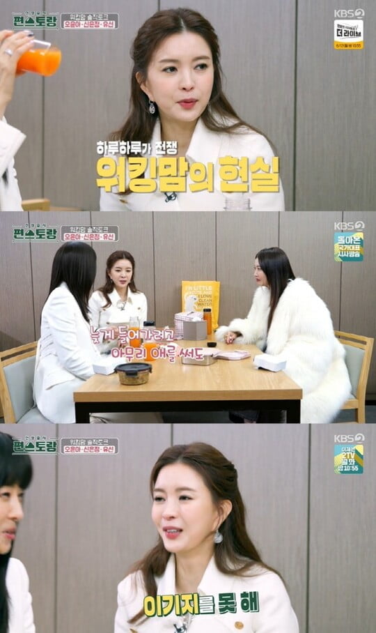 '신상출시 편스토랑'(사진=방송 화면 캡처)