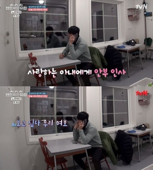 '텐트 밖은 유럽- 노르웨이편'(사진=방송 화면 캡처)