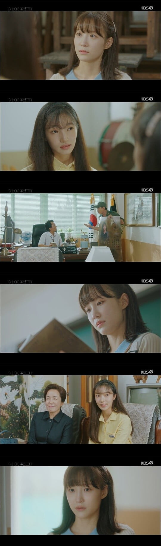 '어쩌다 마주친, 그대'(사진=방송 화면 캡처)