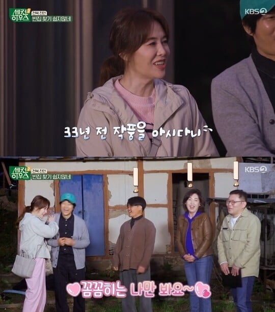 '세컨하우스'(사진=방송 화면 캡처)