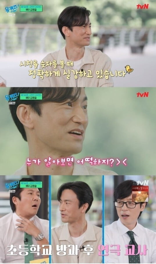 '유퀴즈'(사진=방송 화면 캡처)