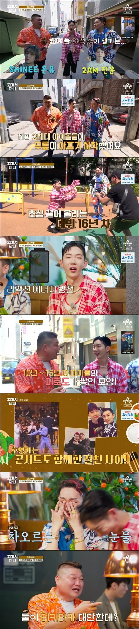 '고기서 만나'(사진=방송 화면 캡처)