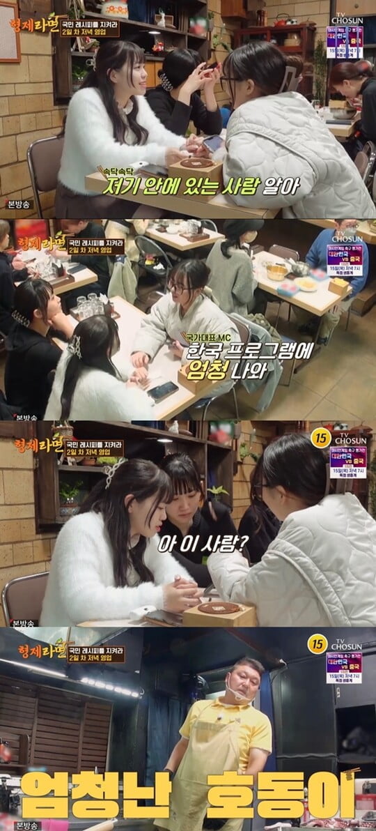 '형제라면'(사진=방송 화면 캡처)