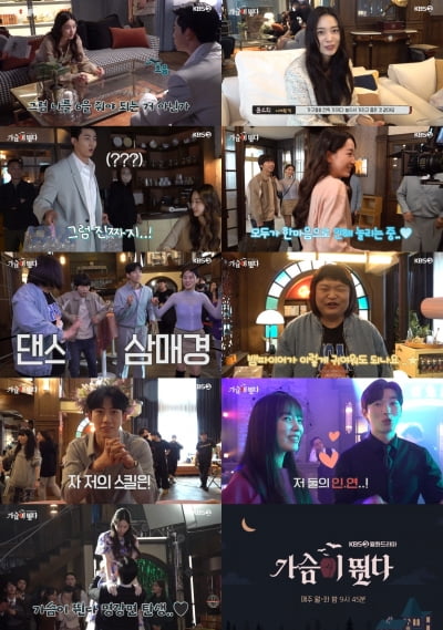 옥택연, 역시 2PM 출신…'가슴이 뛴다' 분위기 메이커