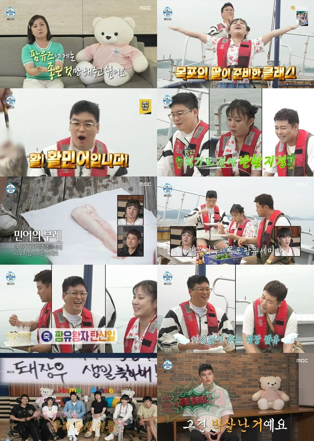 사진=MBC '나혼산' 방송 화면.