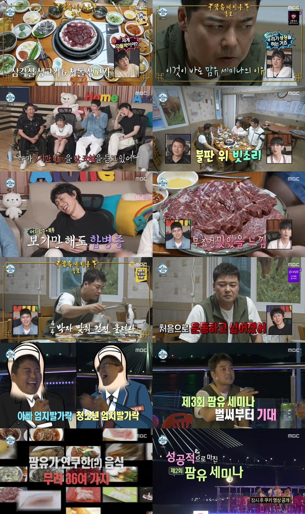 사진=MBC '나혼산' 방송 화면.