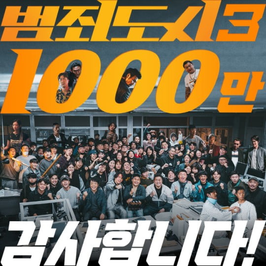 [공식] '범죄도시3' 1000만 돌파…개봉 32일만 쾌거, 역대 두번째 '쌍천만' 시리즈