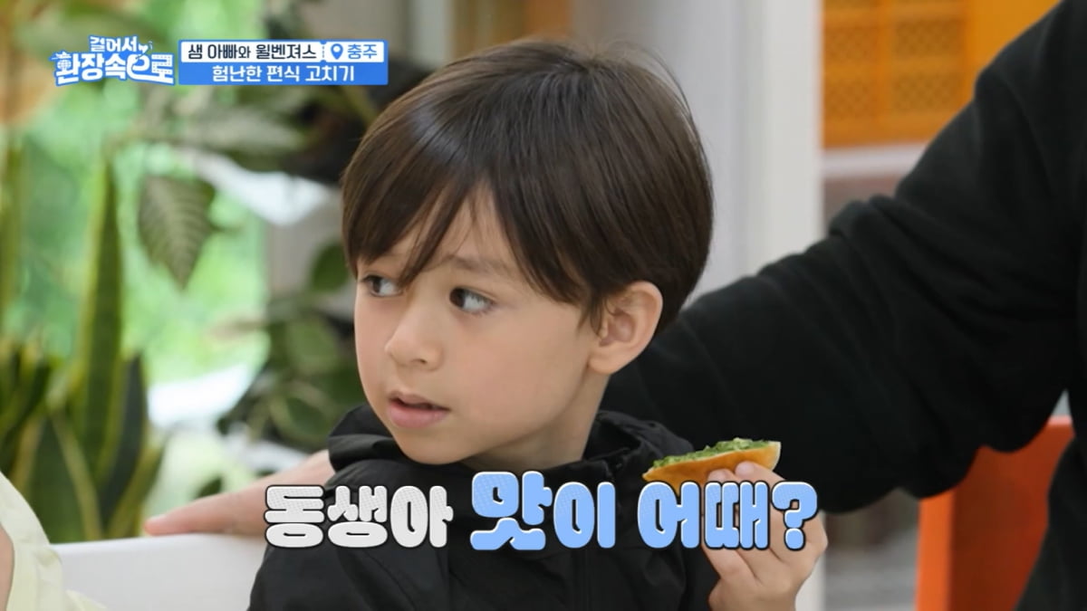 [종합] 윌리엄, 아이스하키 선수 →벤틀리, 마늘 흡입…놀라운 '폭풍 성장' 윌벤져스('걸환장')