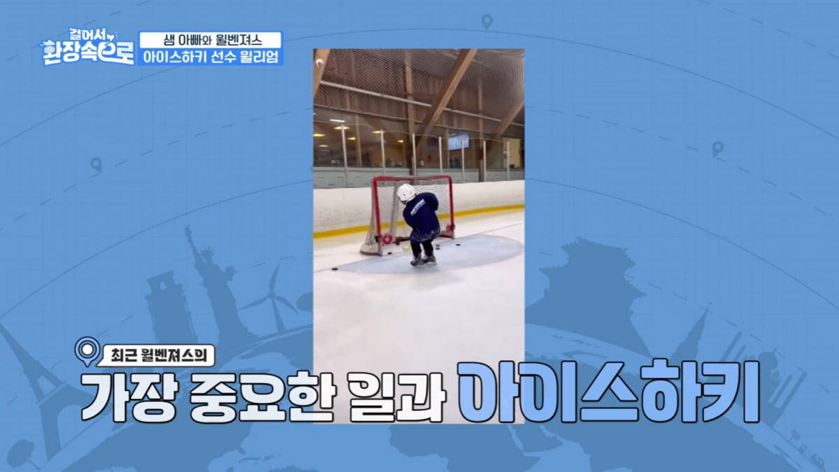 [종합] 윌리엄, 아이스하키 선수 →벤틀리, 마늘 흡입…놀라운 '폭풍 성장' 윌벤져스('걸환장')