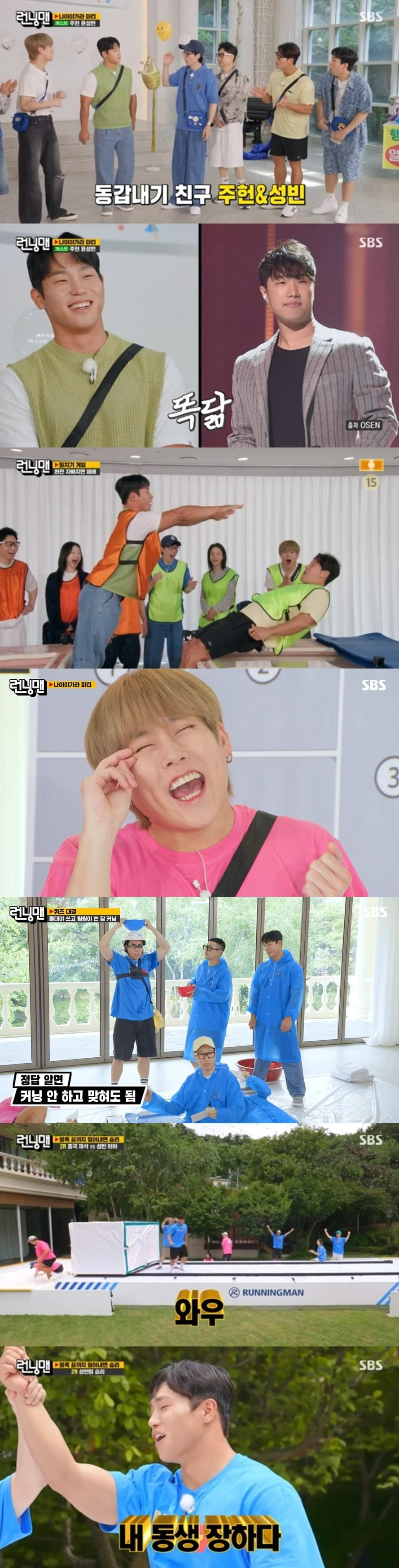 '런닝맨' 방송 화면./사진제공=SBS