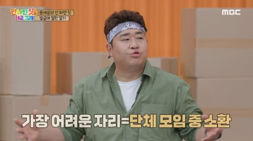 [종합] 문세윤, 부캐 '부끄뚱' 실제 성격이었다…"철판깔기 못해" ('안하던 짓')