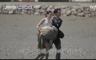10기 옥순♥유현철, 예복 입고 갯벌에 몸 던졌다…가까스로 6위 '생존' ('2억9천')