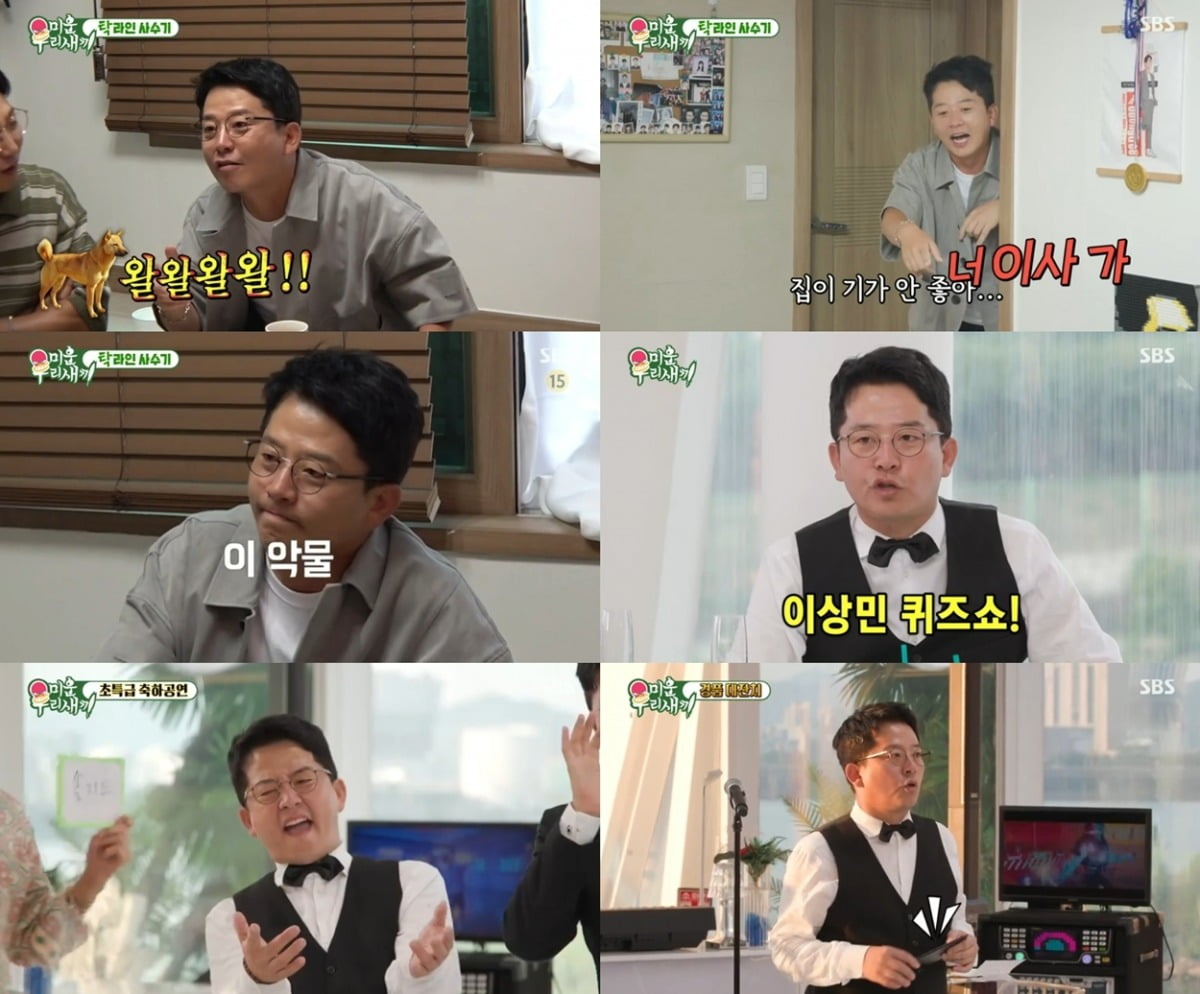 '미우새' /사진제공=SBS