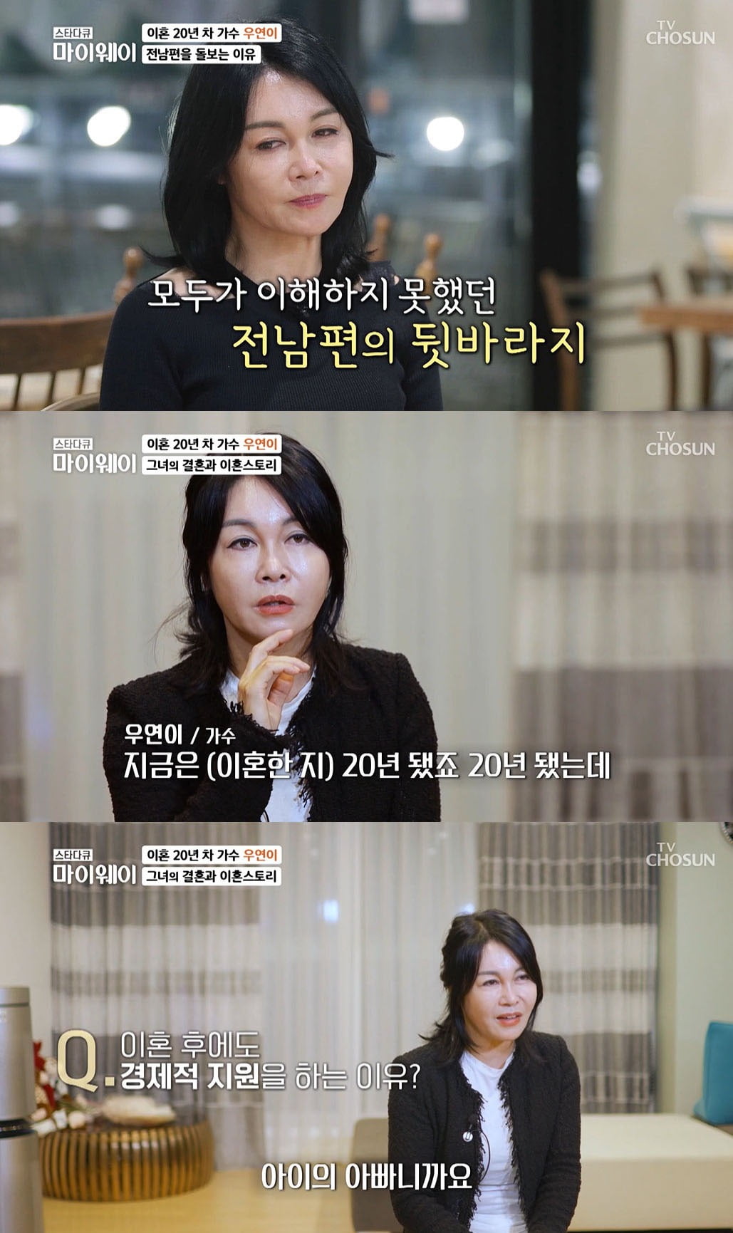 사진=TV조선 '마이웨이' 영상 캡처