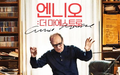 이 영화 음악이 모두 한 사람 작품인걸 아시나요… 엔니오 모리꼬네, 영화로 환생하다[TEN초점]