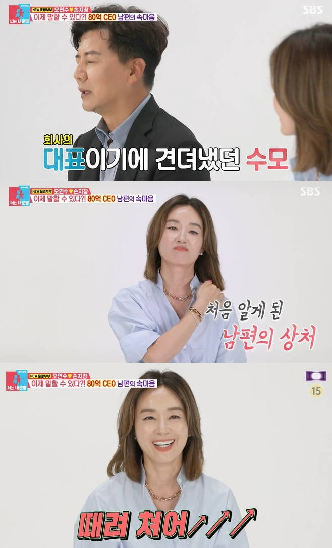 사진=SBS '동상이몽2' 방송 화면.
