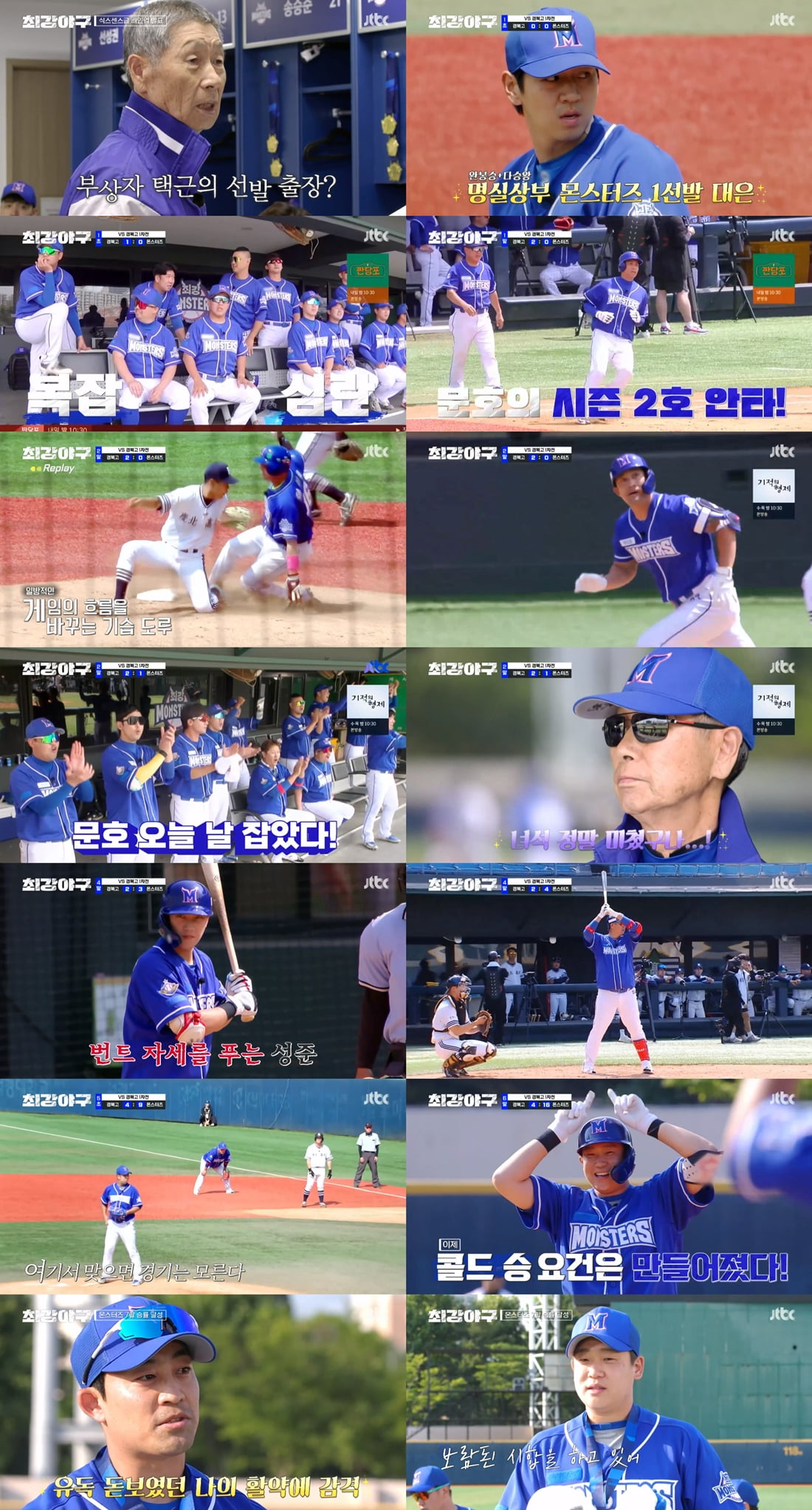 /사진=JTBC '최강야구' 방송 화면