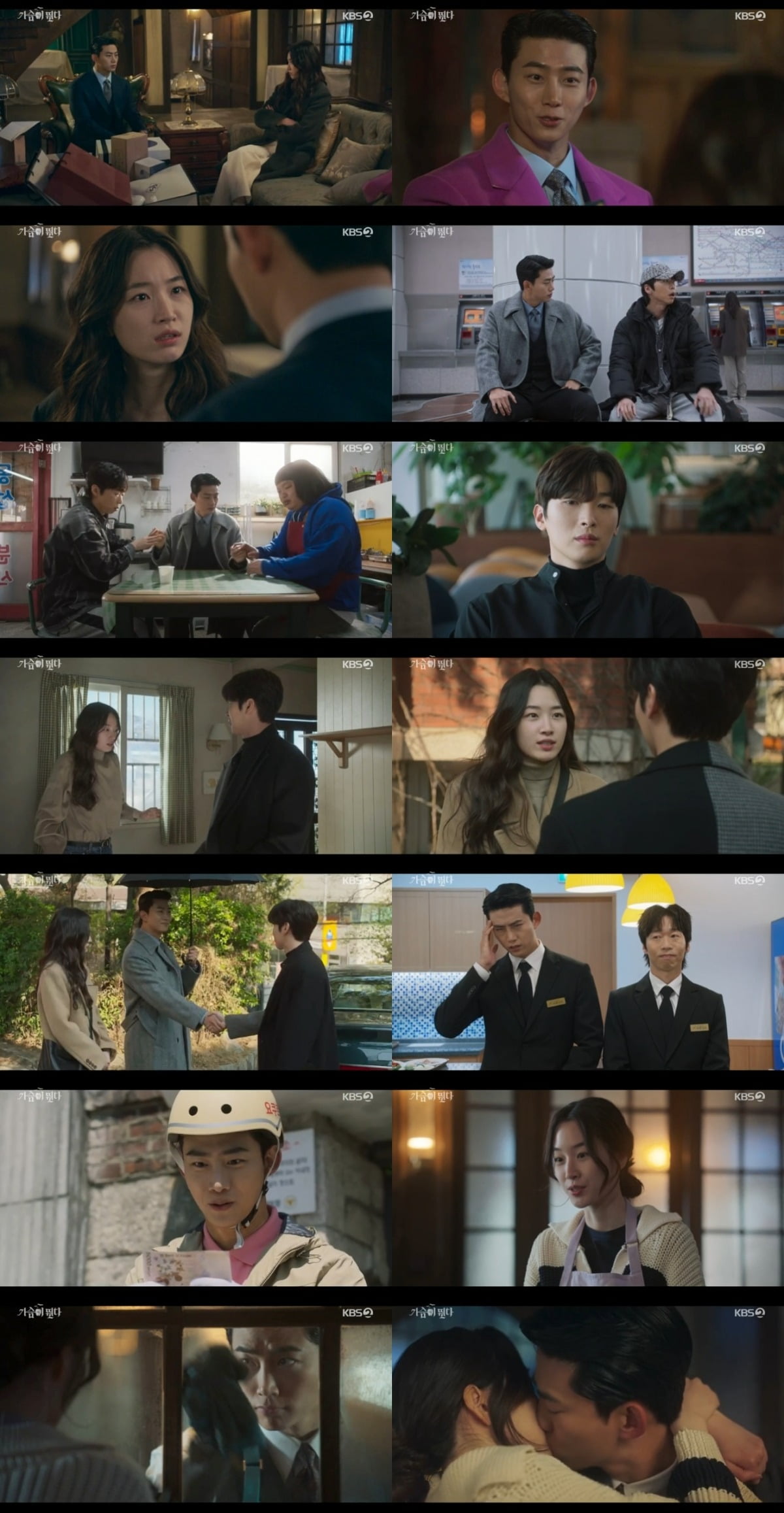 '가슴이 뛴다' /사진제공=KBS