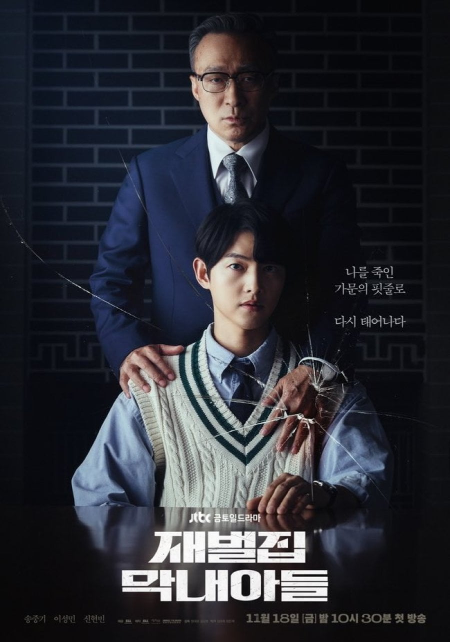 /사진=JTBC '재벌집 막내아들' 포스터