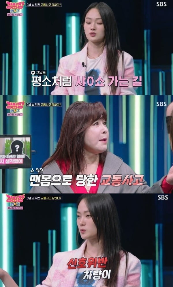사진=SBS '강심장리그' 방송 화면.