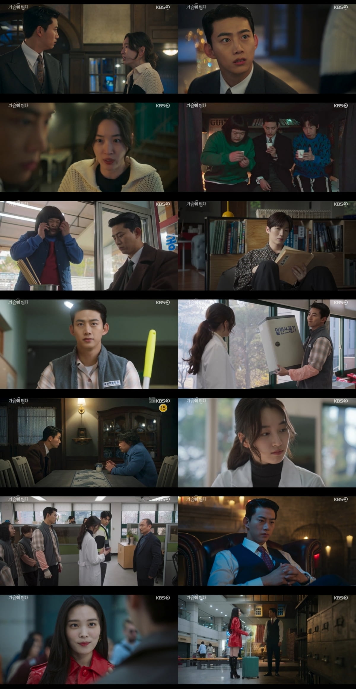 /사진=KBS2 '가슴이 뛴다' 방송 화면