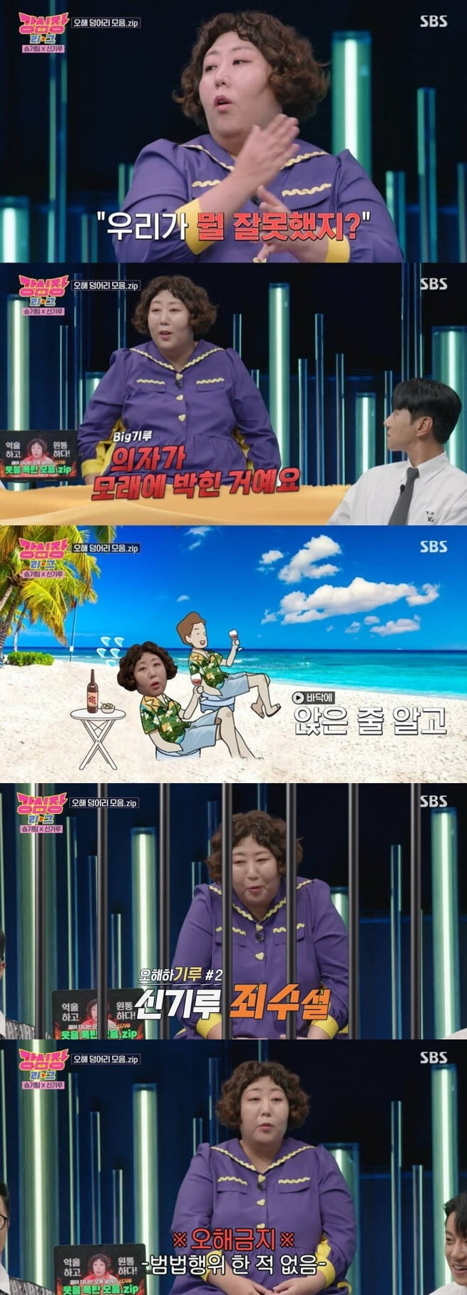 사진=SBS '강심장리그' 방송 화면