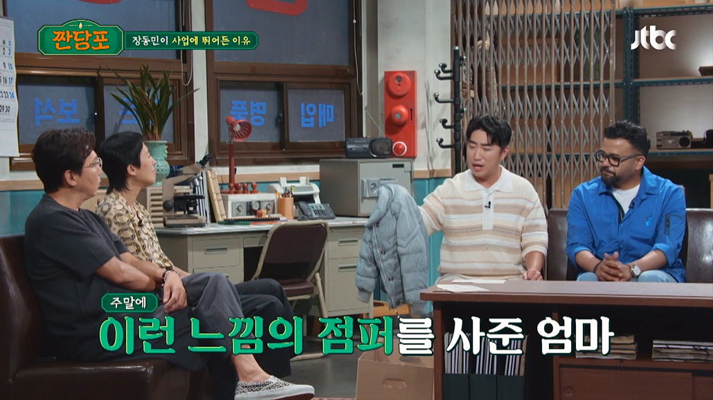 [종합] 'PC방 100개 운영' 장동민, "판잣집 살았다" 사업하는 이유 고백('짠당포')