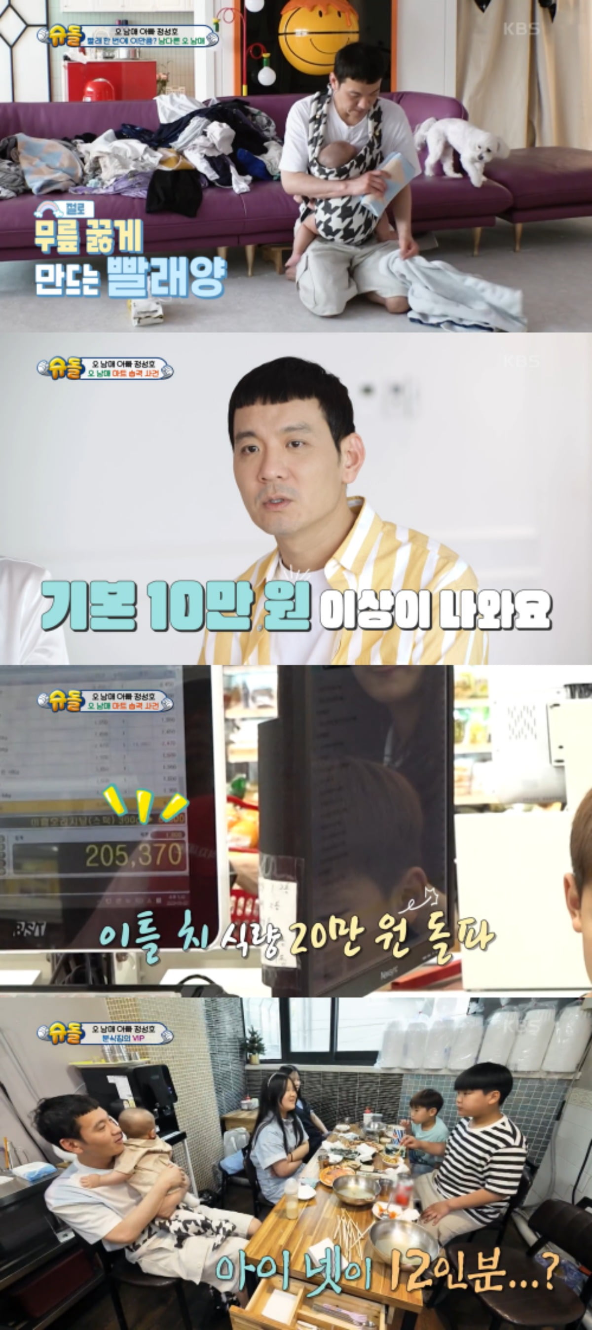 /KBS2 '슈퍼맨이 돌아왔다' 캡쳐