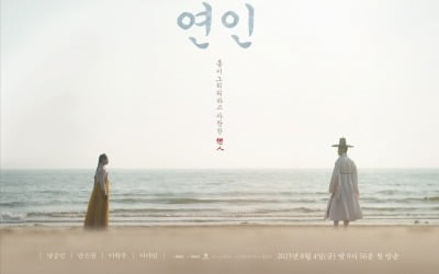 남궁민♥안은진 '연인' 베일 벗었다…닿을 듯 닿지 않는 애틋함