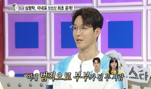 심형탁, 'BTS 정국 닮은꼴' 아내가 만든 초상화 청첩장… "나 아니지?" ('라스')