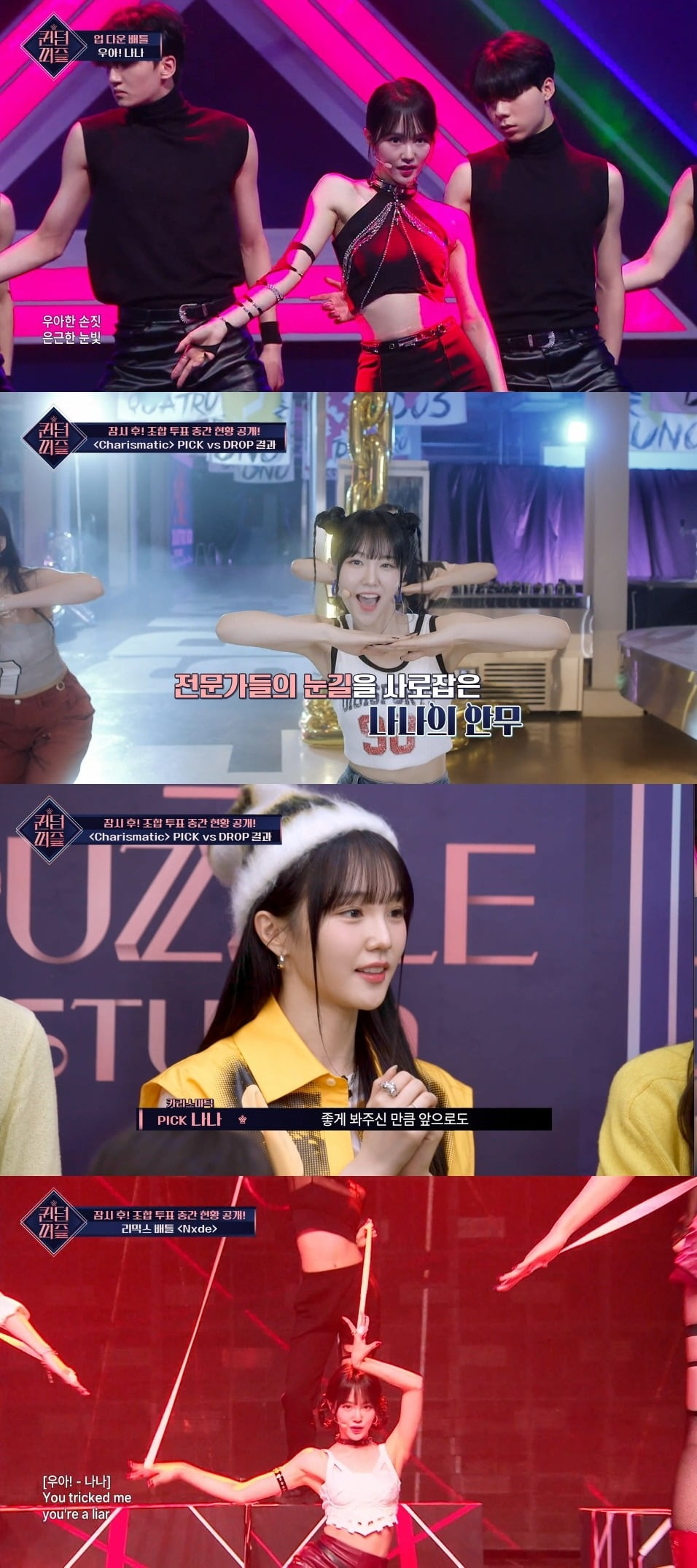 우아! 나나, '퀸덤퍼즐'에 빼놓을 수 없는 '베스트 피스'
